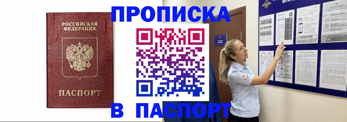 прописка для работы в Ясногорске