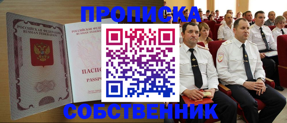 прописка паспорт в Ясногорске